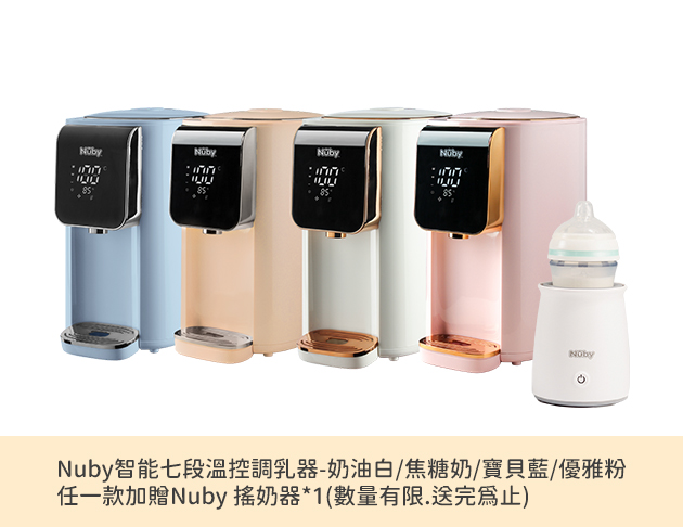 智能七段溫控調乳器買就送搖奶機