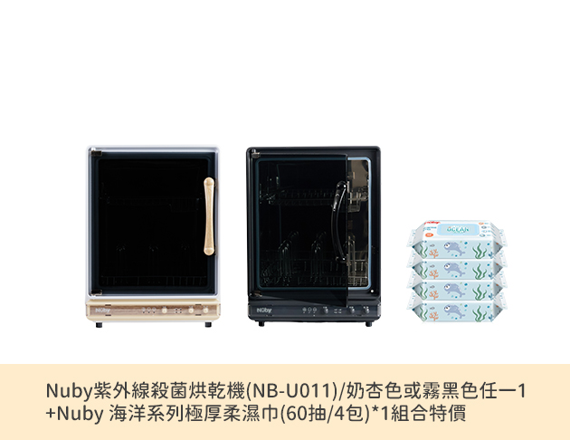 紫外線殺菌烘乾機+濕巾特惠組