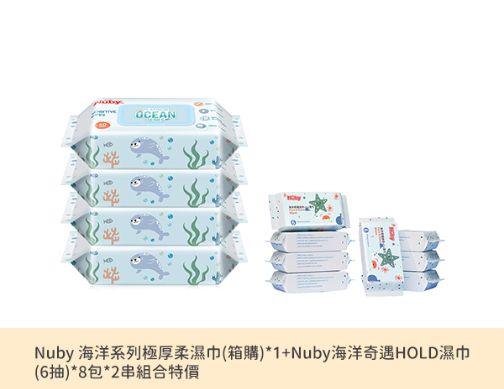 海洋濕巾60抽系列居家用(箱購)+隨身用組合