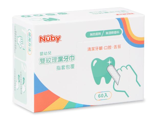 Nuby 雙紋理 潔牙巾(指套包覆)
