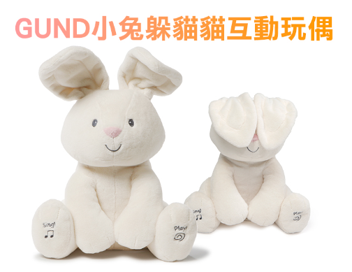 GUND小兔躲貓貓互動玩偶