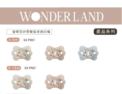 Wonderland蝴蝶型 矽膠雙扁安撫奶嘴